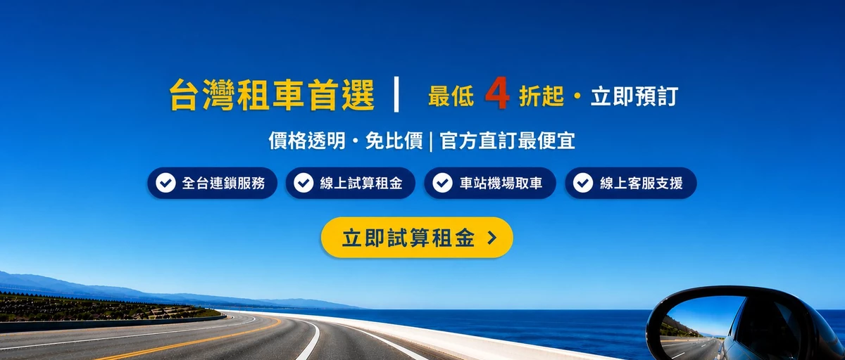固得租車 - 促銷情報 |台北租車 | 春季早鳥 85 折 | 秋季租車旅行 5折 | 租車 LINE 好友募集中 | 租車安心保險 全方位守護 |