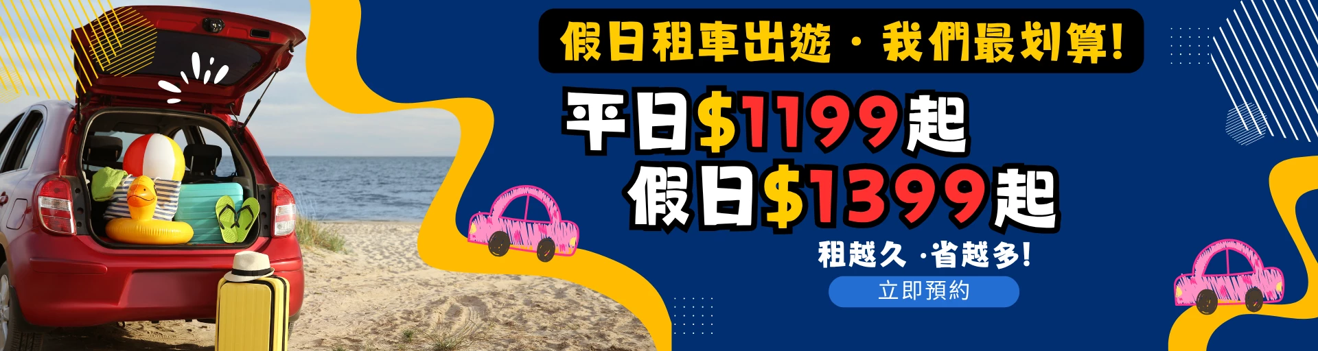 固得租車 - 促銷情報 |台北租車 | 春季早鳥 85 折 | 秋季租車旅行 5折 | 租車 LINE 好友募集中 | 租車安心保險 全方位守護 |