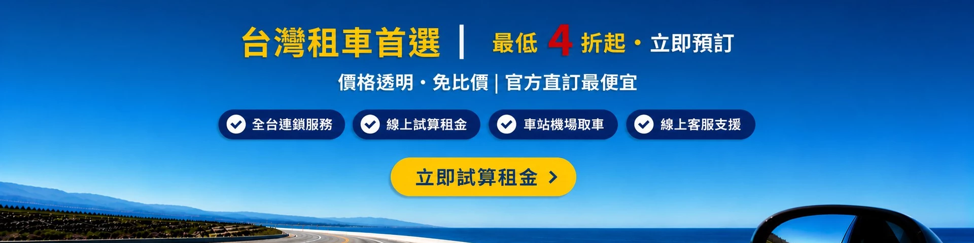 固得租車 - 促銷情報 |台北租車 | 春季早鳥 85 折 | 秋季租車旅行 5折 | 租車 LINE 好友募集中 | 租車安心保險 全方位守護 |