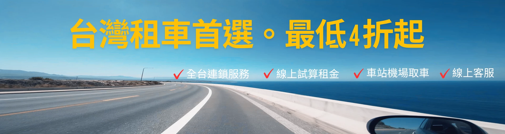 固得租車 - 促銷情報 |台北租車 | 春季早鳥 85 折 | 秋季租車旅行 5折 | 租車 LINE 好友募集中 | 租車安心保險 全方位守護 |