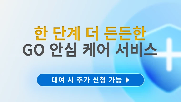 관련 정보 【서비스】GO 안심 케어 서비스 안내