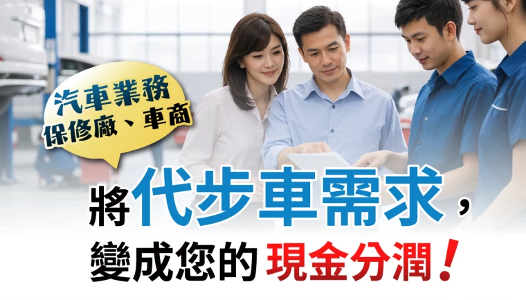 有關 【推廣夥伴分潤制】正式開放加入