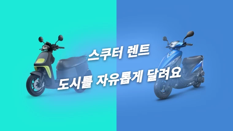 관련 정보 【할인】새 오토바이 렌트